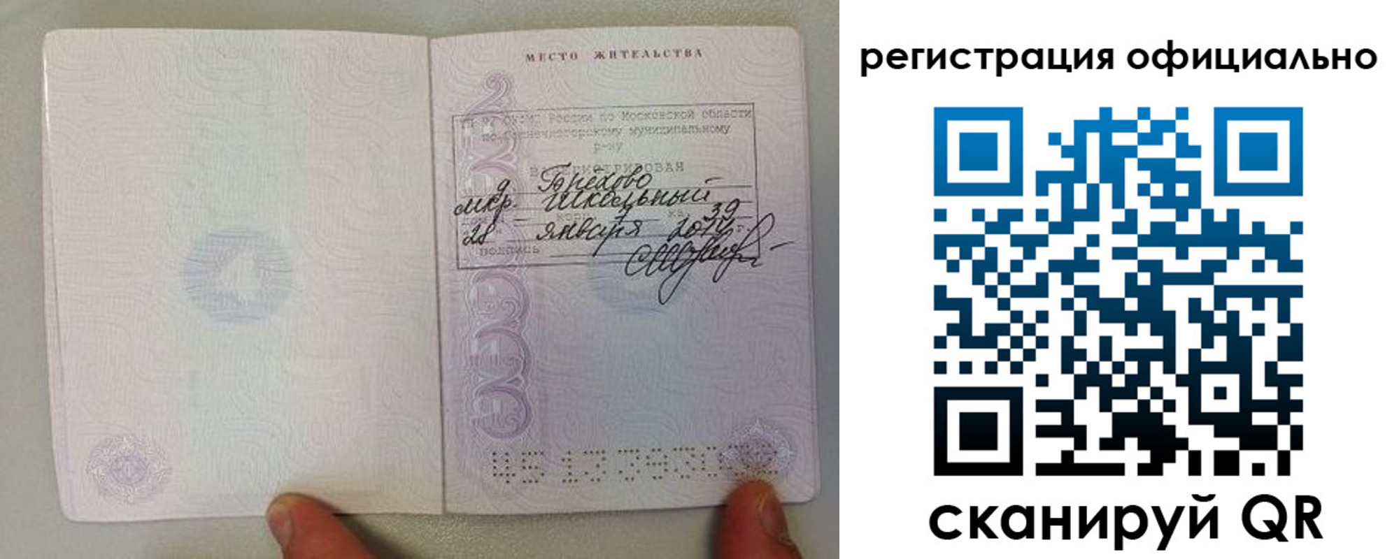 прописка для кредита в Шумихе