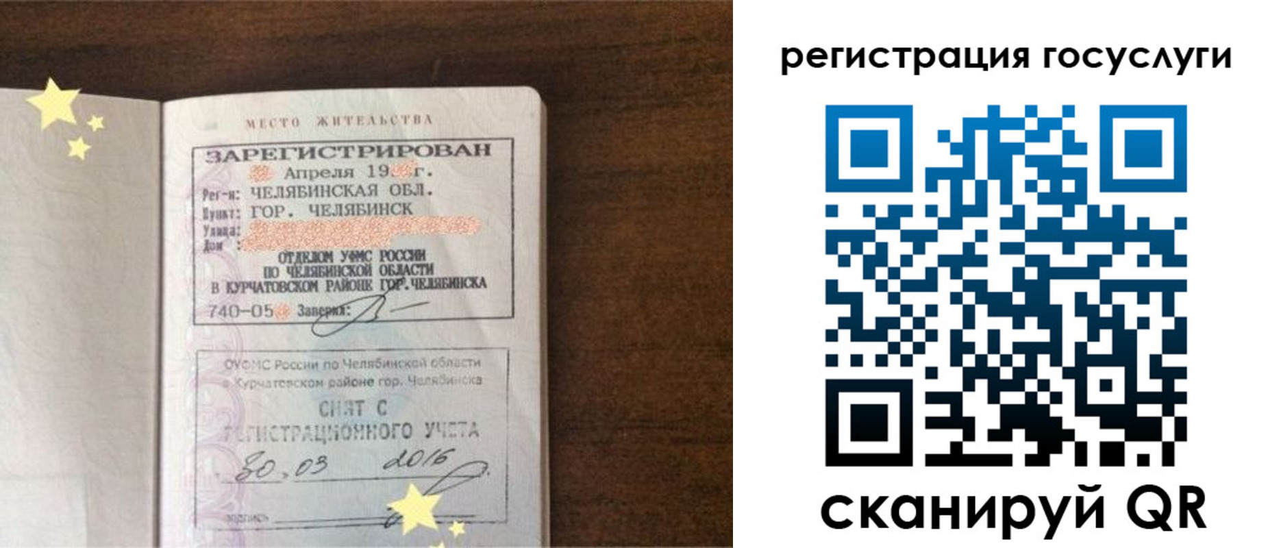 прописка законно в Шумихе