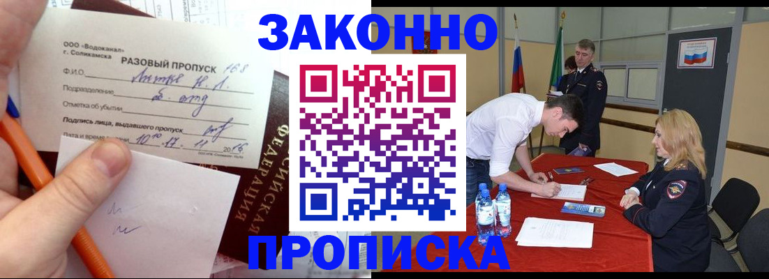прописка иностранных граждан в Шумихе